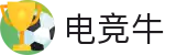 电竞牛 -  中国官方认证体育赛事直播平台